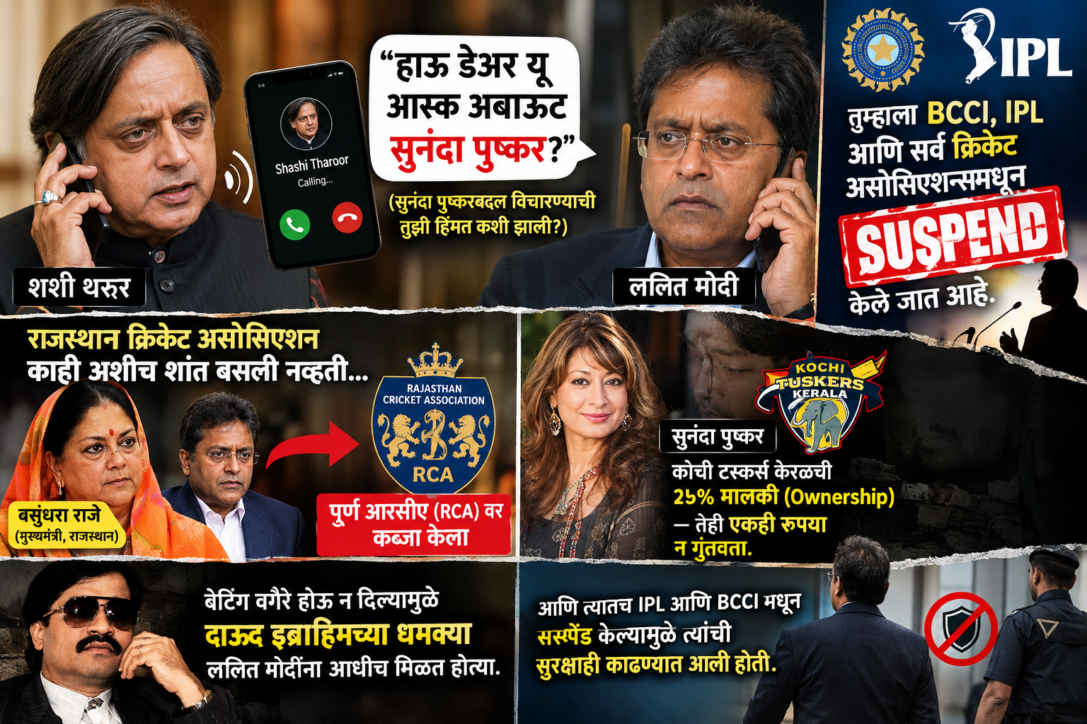 Lalit Modi: From IPL Creator to Fugitive - A Thrilling Story